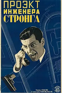 Главный постер фильма «Не для публикации (1927)»