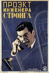 Постер к фильму «Moulders of Men (1927)»