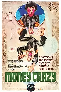 Главный постер фильма «Помешанный на деньгах (1977)»