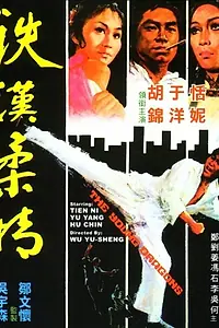 Постер к фильму «Молодые драконы (1974)»