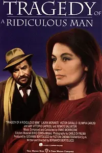 Главный постер фильма «Трагедия смешного человека (1981)»