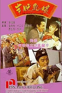 Главный постер фильма «Ban yao ru niang (1992)»