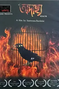 Постер к фильму «Adajya (1997)»