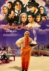 Главный постер фильма «Гость мамы (2004)»