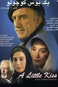 Главный постер фильма «Yek boos-e koochooloo (2005)»