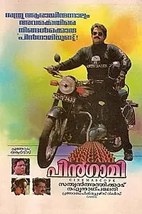 Постер к фильму «Pingami (1994)»