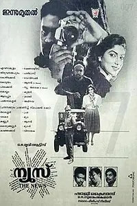 Главный постер фильма «News (1989)»