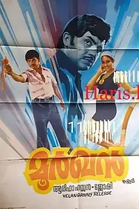 Постер к фильму «Moorkhan (1980)»