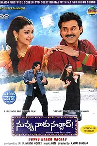 Постер к фильму «Я тебе нравлюсь! (2001)»
