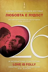Главный постер фильма «Любовь — это безумие (1917)»