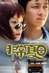 Постер к фильму «Feichang xiari (2000)»