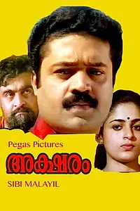 Постер к фильму «Aksharam (1995)»