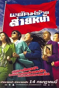 Постер к фильму «Dumber Heroes (2005)»