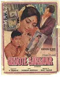 Постер к фильму «Chhote Sarkar (1974)»