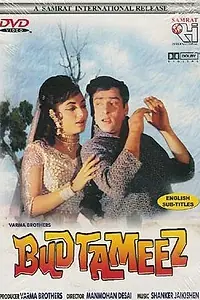 Постер к фильму «Нахал (1966)»