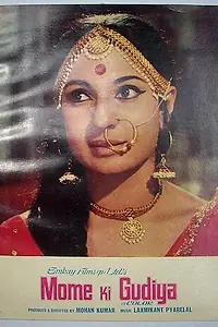Главный постер фильма «Mome Ki Gudiya (1972)»