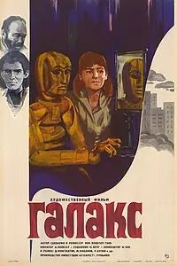 Постер к фильму «Галакс, человек-марионетка (1983)»