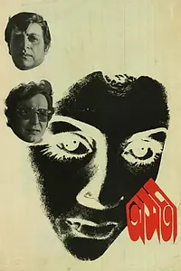 Постер к фильму «Asati (1974)»