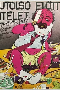 Главный постер фильма «День перед судом (1980)»