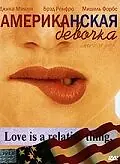 Постер к фильму «Американская девочка (2002)»