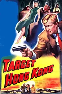 Постер к фильму «Target Hong Kong (1953)»