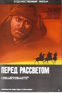 Главный постер фильма «Перед рассветом (1971)»