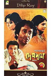 Постер к фильму «Девдас (1979)»