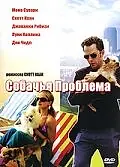 Постер к фильму «Собачья проблема (2006)»