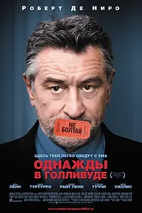 Постер к фильму «Однажды в Голливуде (2008)»