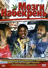 Главный постер фильма «Мозги набекрень (2006)»