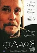 Постер к фильму «От А до Я (2007)»