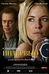 Постер к фильму «Интервью (2006)»