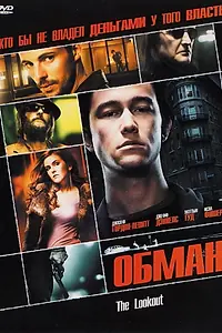 Постер к фильму «Обман (2006)»