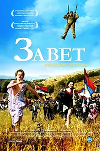 Постер к фильму «Завет (2007)»
