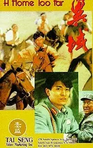 Постер к фильму «Yi yu (1990)»