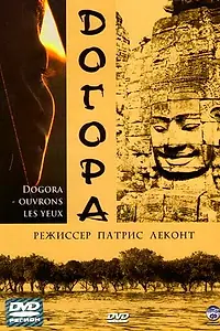 Постер к фильму «Догора (2004)»