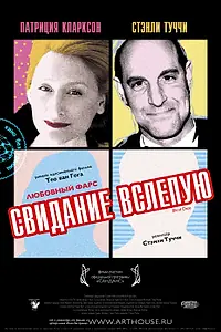 Главный постер фильма «Свидание вслепую (2007)»