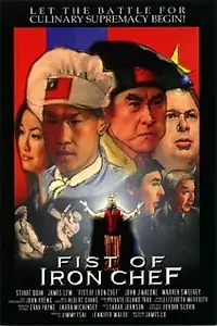 Главный постер фильма «Fist of Iron Chef (2004)»