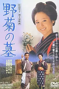 Главный постер фильма «Дикая маргаритка (1981)»