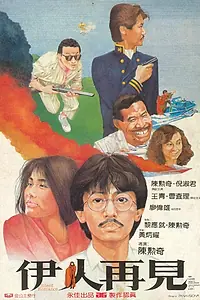 Постер к фильму «Безмолвный роман (1984)»