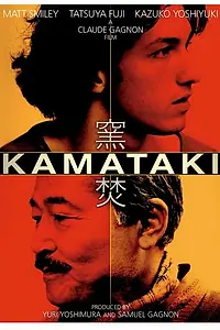 Постер к фильму «Каматаки (2005)»