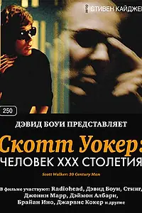 Постер к фильму «Скотт Уокер: Человек ХХХ столетия (2006)»