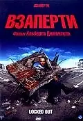 Главный постер фильма «Взаперти (2006)»