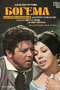 Постер к фильму «Дзеффирелли: Богема (1965)»