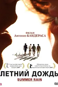 Главный постер фильма «Летний дождь (2006)»