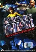 Постер к мультфильму «Робот Арк (2005)»