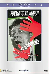 Постер к фильму «Благослови этот дом (1988)»