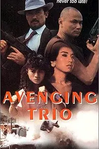 Постер к фильму «Мстительное трио (1989)»