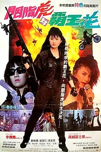 Постер к фильму «Ангелы-убийцы (1989)»