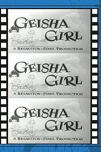 Постер к фильму «Geisha Girl (1952)»